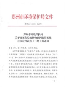 危險廢物物聯(lián)網(wǎng)系統(tǒng)部署和運營維護服務(wù)項目單一來源采購方式公示