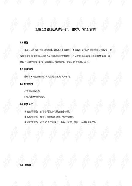 信息系統(tǒng)運行維護服務(wù) 保障企業(yè)數(shù)字化轉(zhuǎn)型的核心支柱