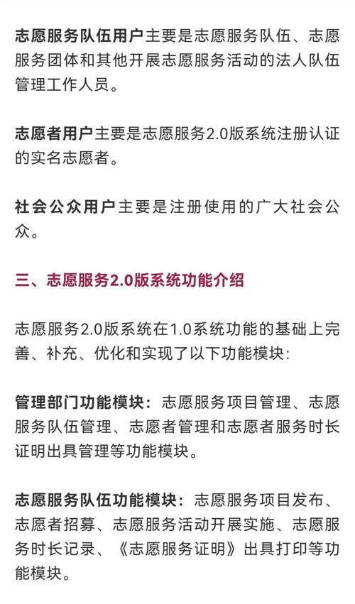 全國志愿服務信息系統2.0版全面上線試運行，開啟智慧志愿服務新篇章