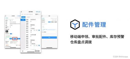 配件管理系統(tǒng)軟件哪家好 如何優(yōu)化企業(yè)設(shè)備管理,提高運(yùn)營效率