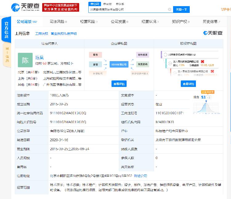 北京奇虎信息技術(shù)注冊資本大幅擴(kuò)容至10億元，賦能產(chǎn)業(yè)轉(zhuǎn)型