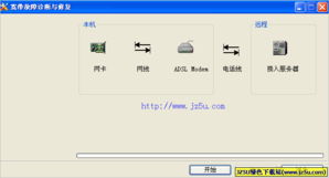 寬帶錯(cuò)誤檢測修復(fù)軟件 —— 一鍵診斷與修復(fù)寬帶故障的智能輔助工具 v1.0綠色版